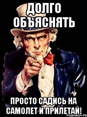 Просто сядь. Долго объяснять. Долго объяснять Мем. Прилетел Мем. Мем подлетай.