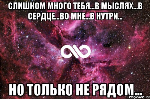 Как много лет во мне. Слишком много тебя в мыслях в сердце. Много тебя в мыслях. Тебя слишком много. Тебя слишком много в моих мыслях.