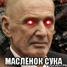  маслёнок сука