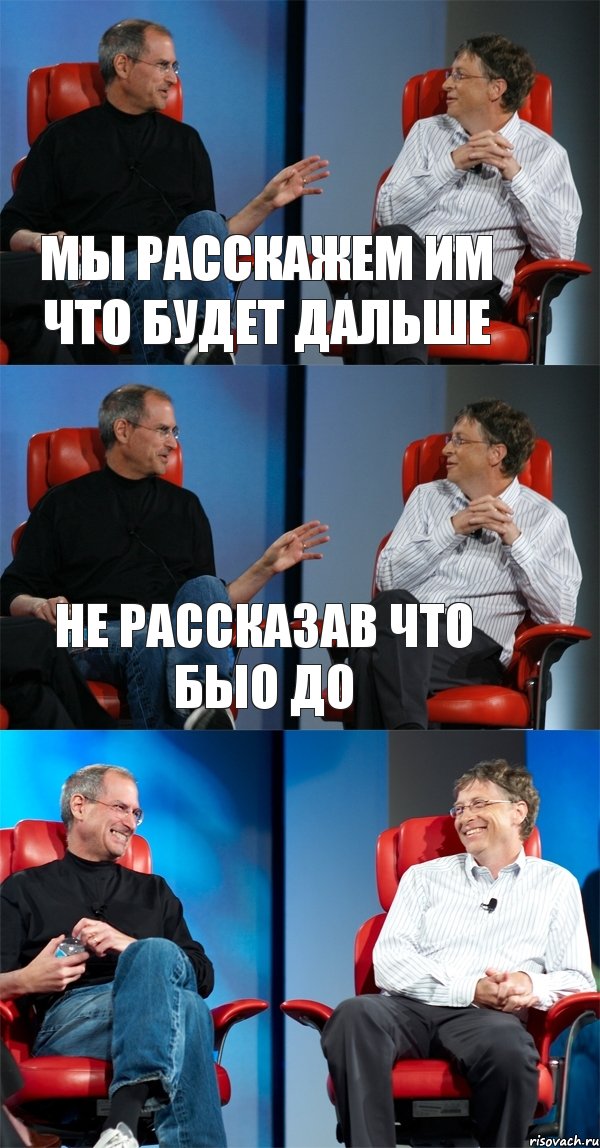 Мы расскажем им что будет дальше Не рассказав что быо до , Комикс Стив Джобс и Билл Гейтс (3 зоны)