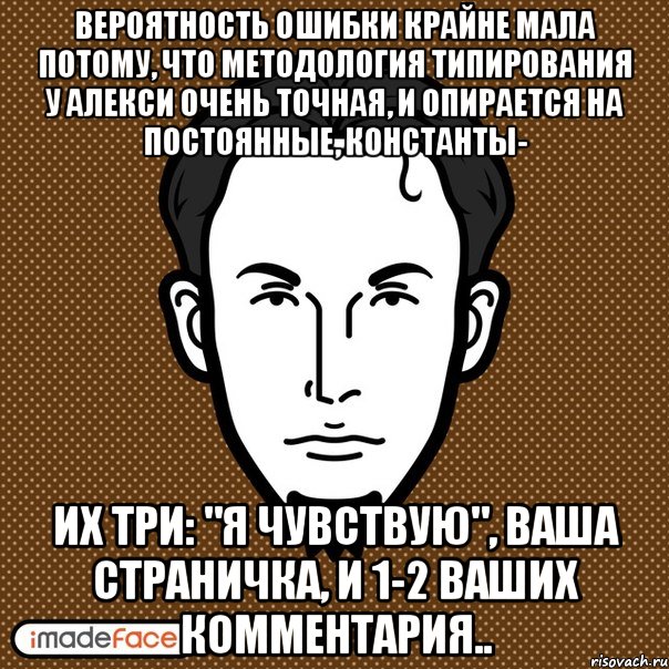 Крайне мала. Мем типирование. Как типировать себя. Протипировать что это. Что значит типировать людей.