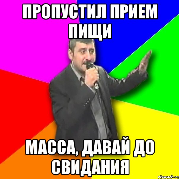 Даешь в массы. Дана мемы. Москва давай до свидания фото. Досвидание папа. Давай по новой Мем.