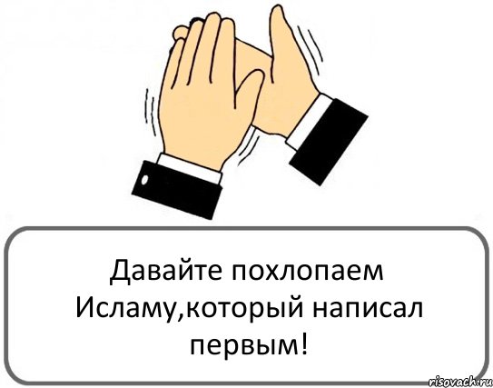 Давайте похлопаем Исламу,который написал первым!, Комикс Давайте похлопаем