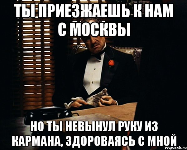 К нам приехал к нам приехал. Приезжайте к нам в Москву. Картинка семейное положение здороваемся. Поздоровалась со мной. Картинка ты приедешь к нам на регистрацию.