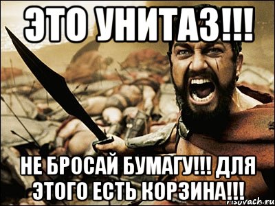 Кидать бумагу в унитаз. Бумагу не бросать. Бумагу в унитаз не бросать. Не бросайте бумагу в унитаз. Бумагу прикольная в унитаз не бросать.