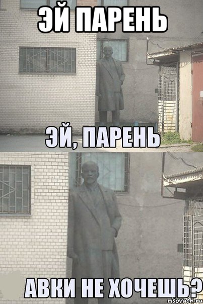 эй парень 