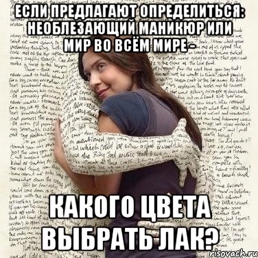 если предлагают определиться: необлезающий маникюр или мир во всём мире - какого цвета выбрать лак?, Мем ФИLOLОГИЧЕСКАЯ ДЕВА