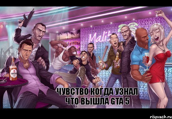 Чувство когда узнал что вышла GTA 5, Комикс gta