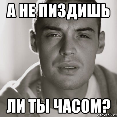 а не пиздишь ли ты часом?, Мем Гуф