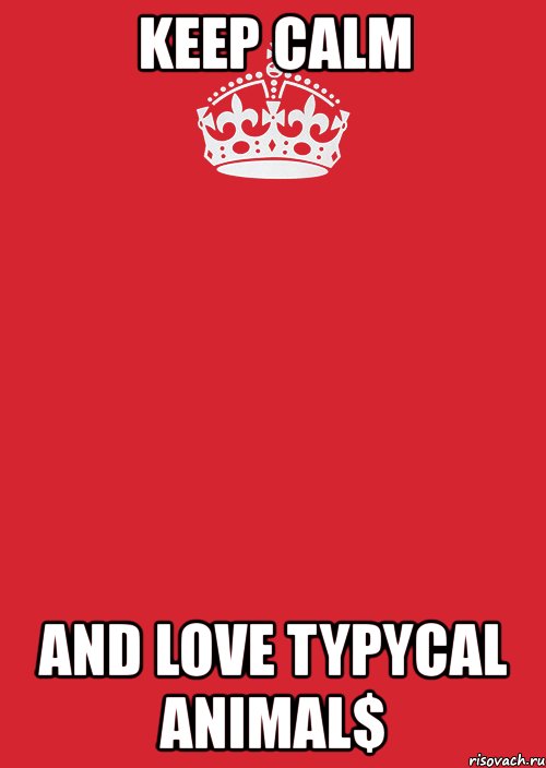 keep calm and love typycal animal$, Комикс Keep Calm 3