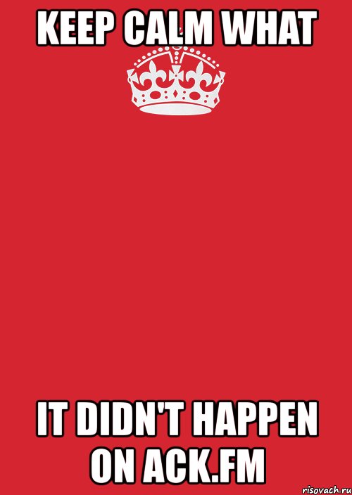 keep calm what it didn't happen on ack.fm, Комикс Keep Calm 3