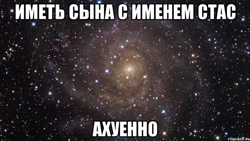 Иметь сына