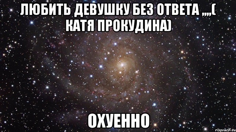 Ответ кате. Любовь без ответа. Любить без ответа. Любовь без ответа картинки. Любовь без ответа цитаты.