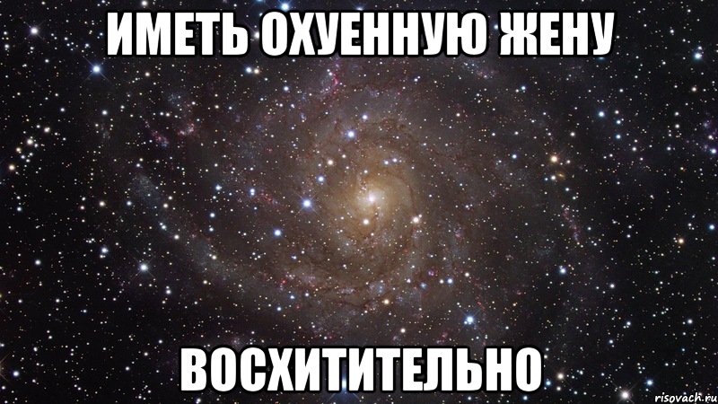 Ахуенная баба. Самая ахуенная девушка. Надпись ахуенная девка. Ахуенныя подруга надпись. Я охуенна.