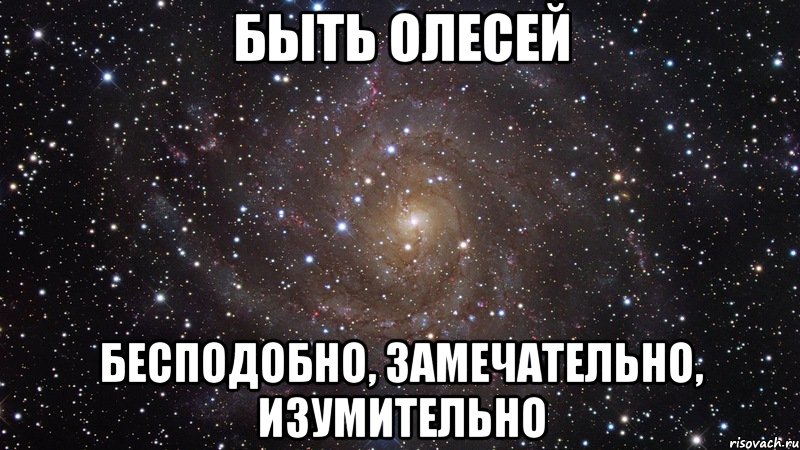 Шутки про олесю