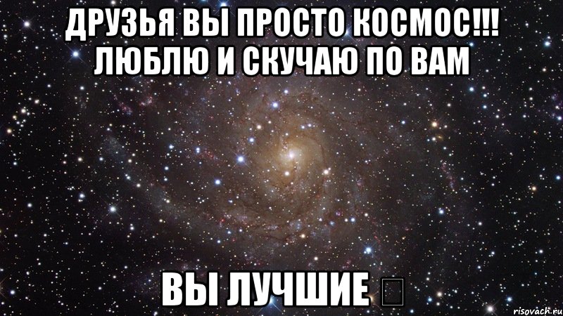 Люблю вас друзья картинки