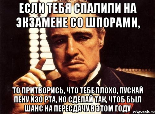 Плохо вошел. Приколы со шпорами. Шпаргалка прикол. Мемы про шпаргалки. Шпоры приколы.