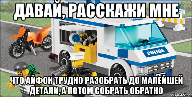 давай, расскажи мне что айфон трудно разобрать до малейшей детали, а потом собрать обратно