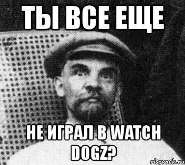 ты все еще не играл в watch dogz?, Мем   Ленин удивлен