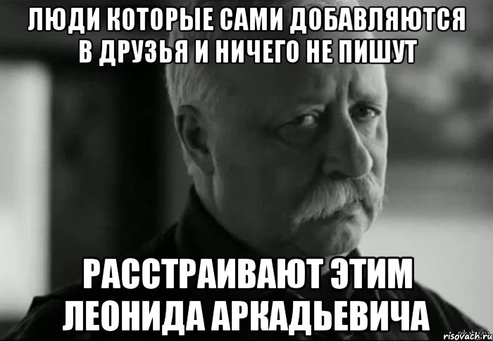 Добрый пиши. Не написал доброе утро. Зачем добавляться в друзья. В друзья не добавляю. Парень не написал доброе утро.