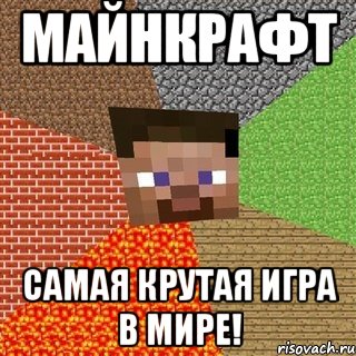 майнкрафт самая крутая игра в мире!, Мем Миникрафтер