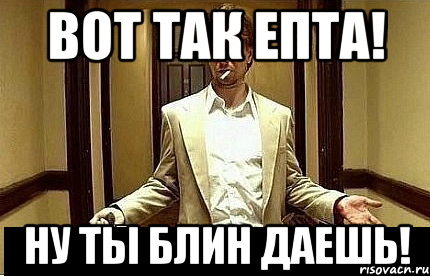 Ну ты даешь картинки