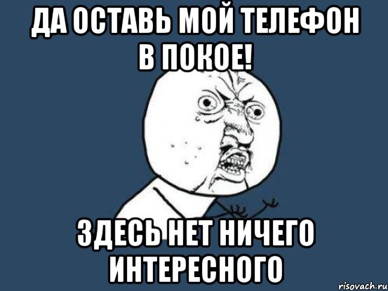 Здесь больше ничего нет. Здесь ничего нет. Тут нет ничего интересного. Здесь ничего интересного. Нет ничего интересного.