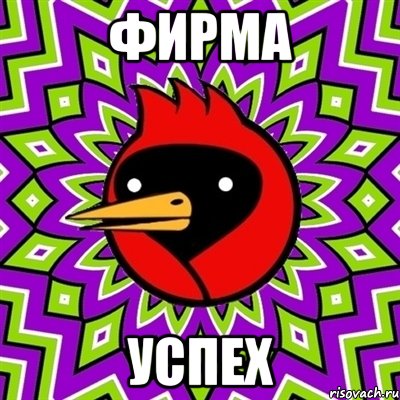 фирма успех, Мем Омская птица