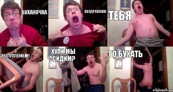 буханочка поздравляю тебя с вылуплением!! хули мы сидим? го бухать, Комикс  Печалька 90лвл