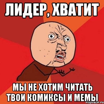 Захотели прочитать. Не хочу читать. Хватит хватит. Первая причина мемы. Пытается прочитать Мем.