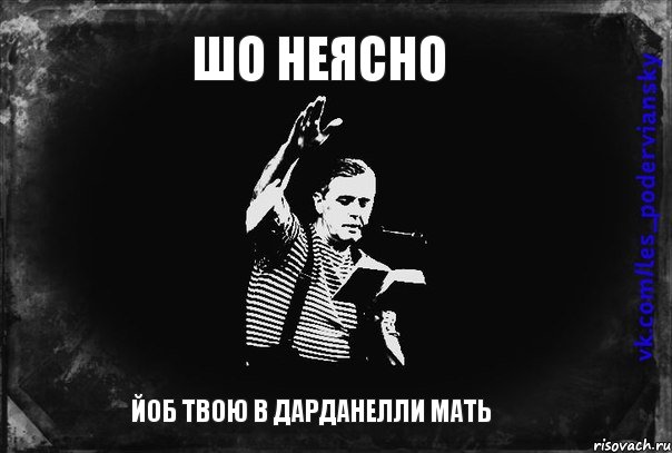 Неясно