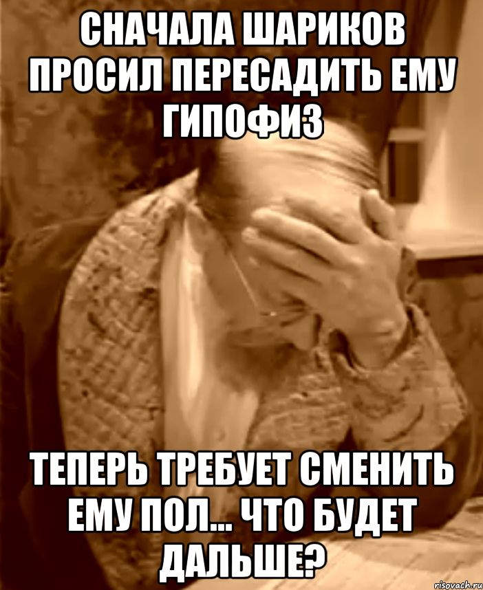 Сначала ненадолго остановиться здесь. Шариков Мем. Профессор Преображенский и шариков мемы. Мемы про Шарикова. Мемы с шариковым и Преображенским.