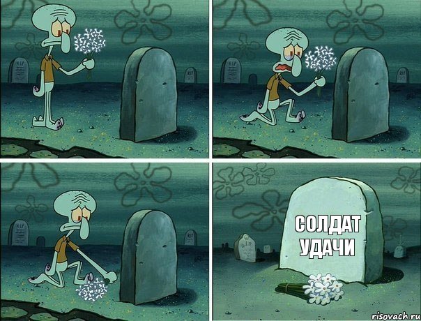 Солдат удачи