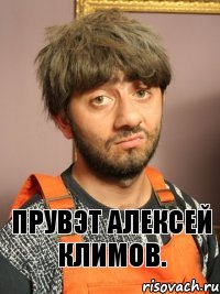Прувэт Алексей Климов., Комикс Равшан печален