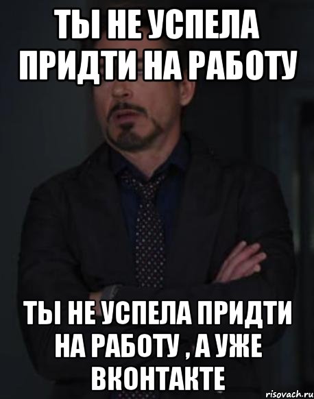 Приду с работы напишу