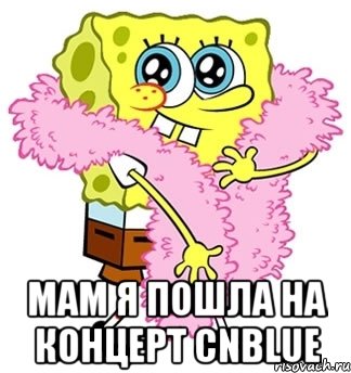  мам я пошла на концерт cnblue, Мем Спанч боб