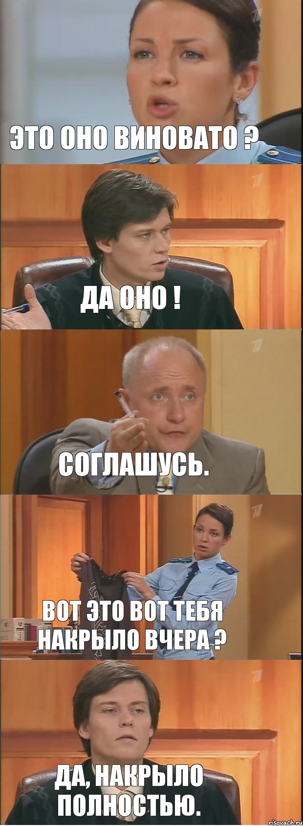 Это оно виновато ? Да оно ! Соглашусь. Вот это вот тебя накрыло вчера ? Да, накрыло полностью.