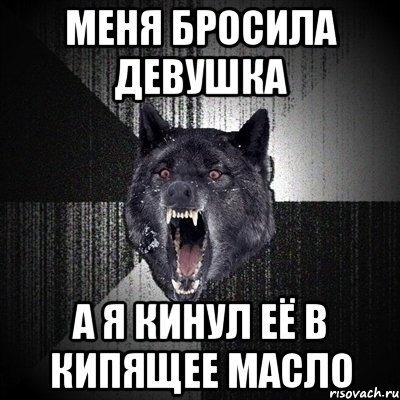 Бросаешь мне вызов тихоня. Меня бросили. Бросила девушка. Меня бросила девушка. Бросила меня бросила.