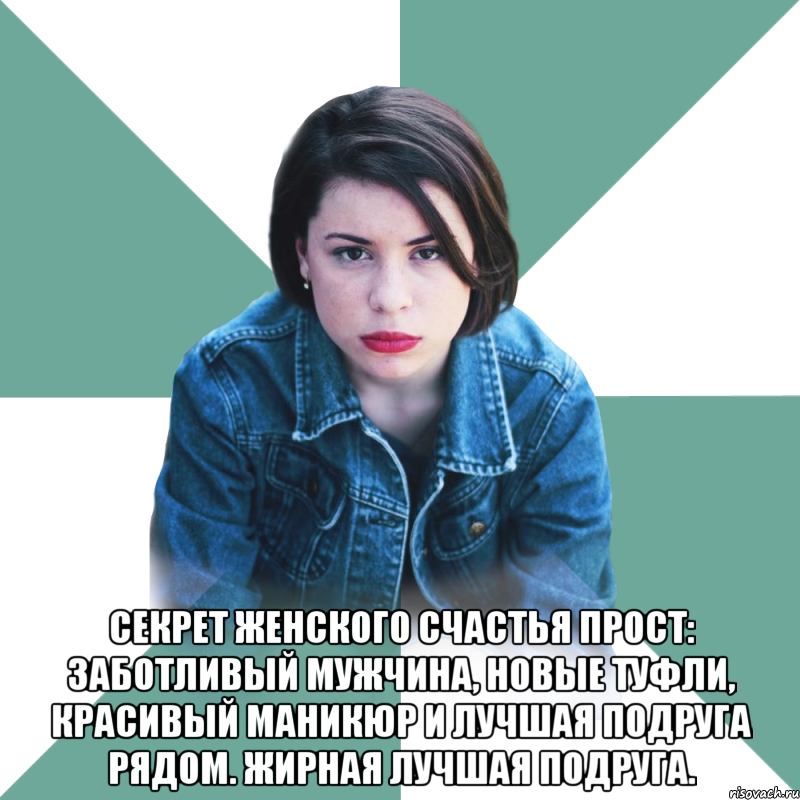  секрет женского счастья прост: заботливый мужчина, новые туфли, красивый маникюр и лучшая подруга рядом. жирная лучшая подруга., Мем Типичная аптечница