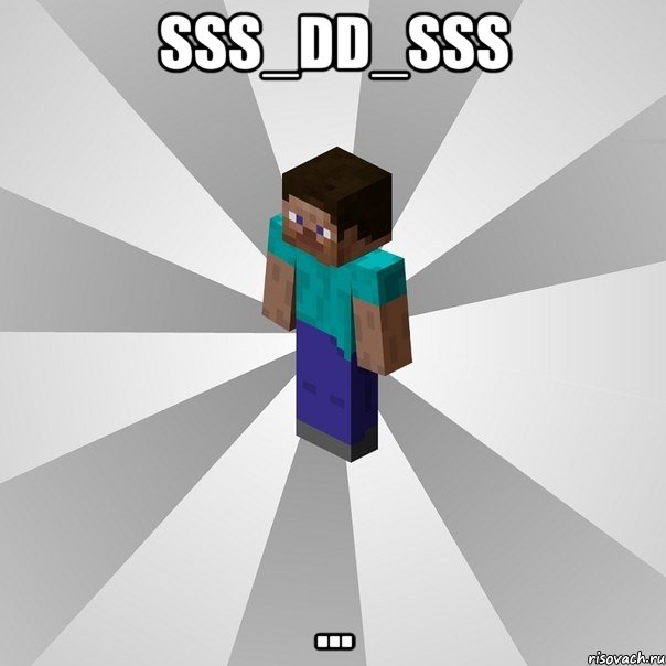 sss_dd_sss ..., Мем Типичный игрок Minecraft