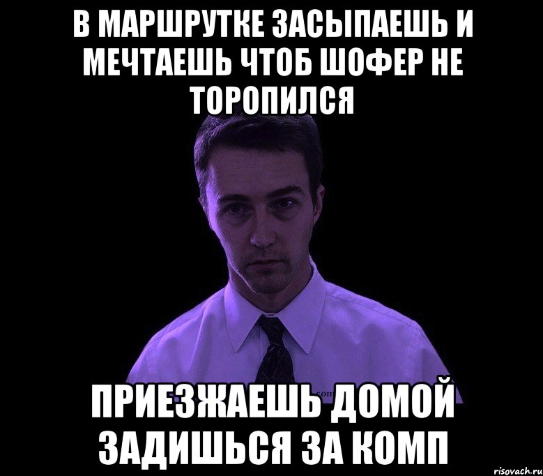 Покопайся в моих сохрах. Домой с вахты Мем. Чтоб шофер не засыпал. Покопаюсь.