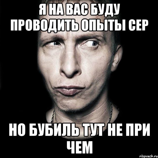 Нипричем или