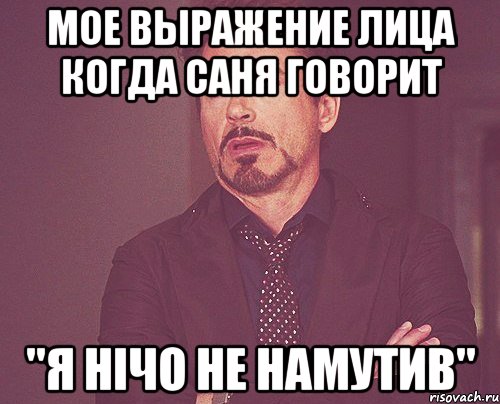 Песня чего то намутил да да. Чето намутил да да да гордо уходил. Чето намутил да да да. Сделай нас единым Мем.