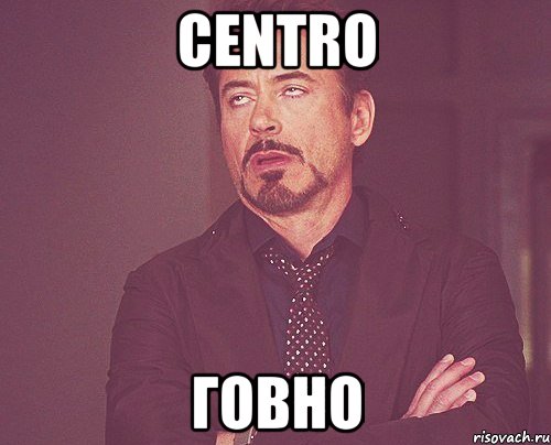 centro говно, Мем твое выражение лица