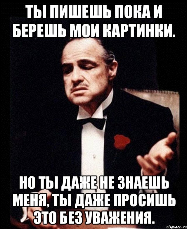 Даже не проси. Ты пишешь. Напиши пока. Ты даже не знаешь. А ты знаешь картинка.