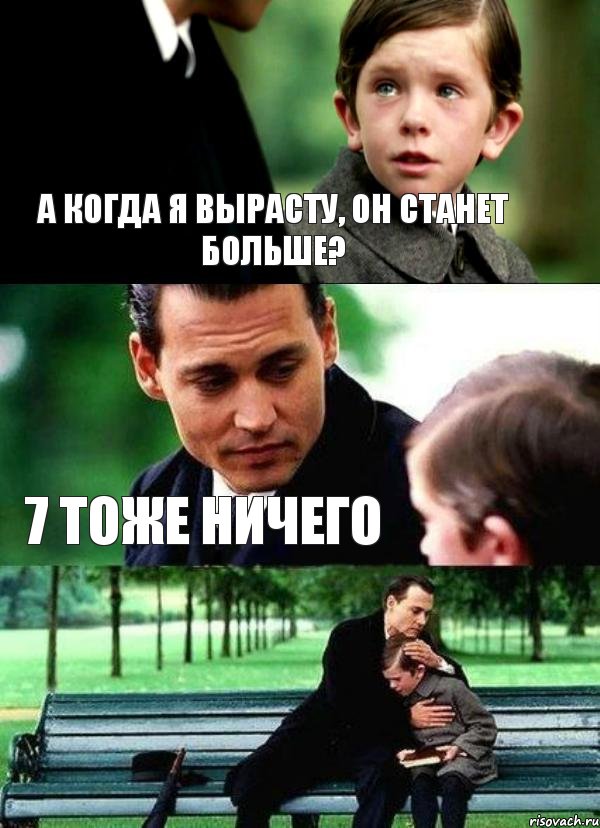 а когда я вырасту, он станет больше? 7 тоже ничего, Комикс Волшебная страна