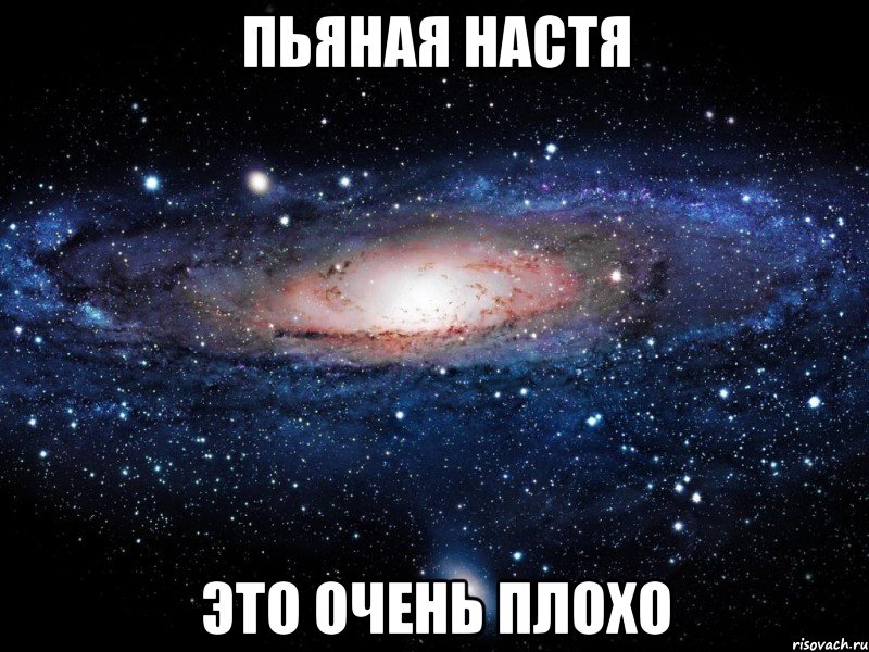 Кто такая настя