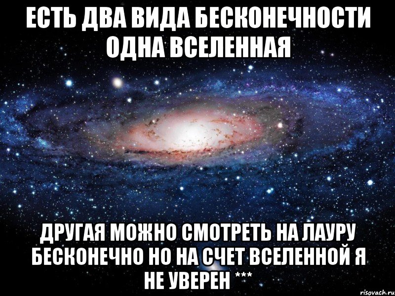 Сколько будет 1 бесконечность. Типы бесконечностей. Что есть больше бесконечности. Одна бесконечность больше другой. Числа больше бесконечности.