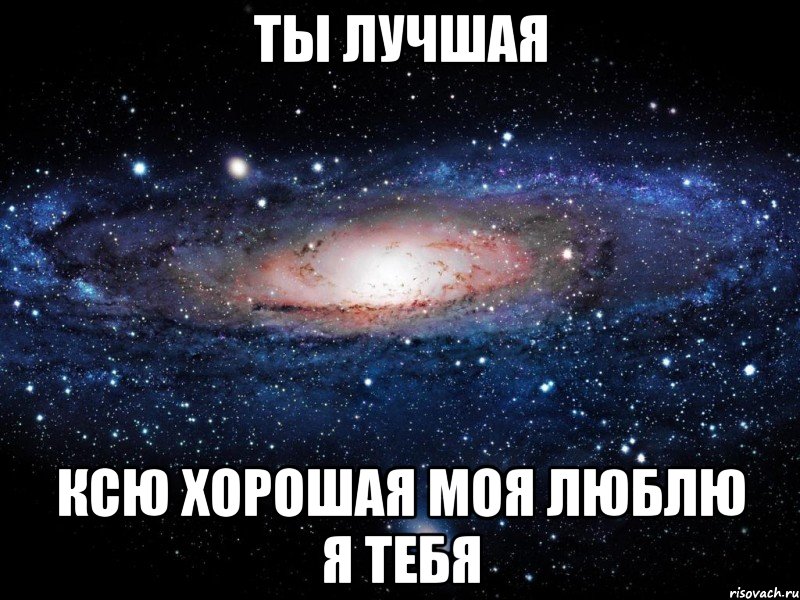 Тимур самый лучший. Ты самый лучший друг. Тимур ты лучший. Здесь все просто.