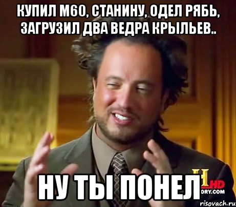 купил м60, станину, одел рябь, загрузил два ведра крыльев.. ну ты понел, Мем Женщины (aliens)